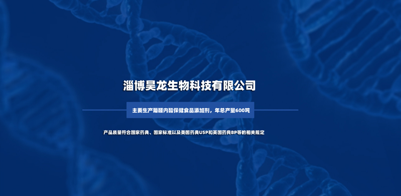 淄博昊龙生物科技有限公司